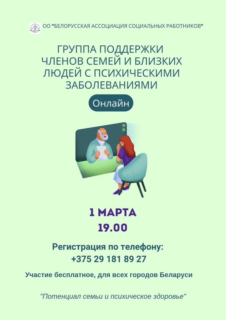 Онлайн-встреча группы поддержки — Stop Stigma