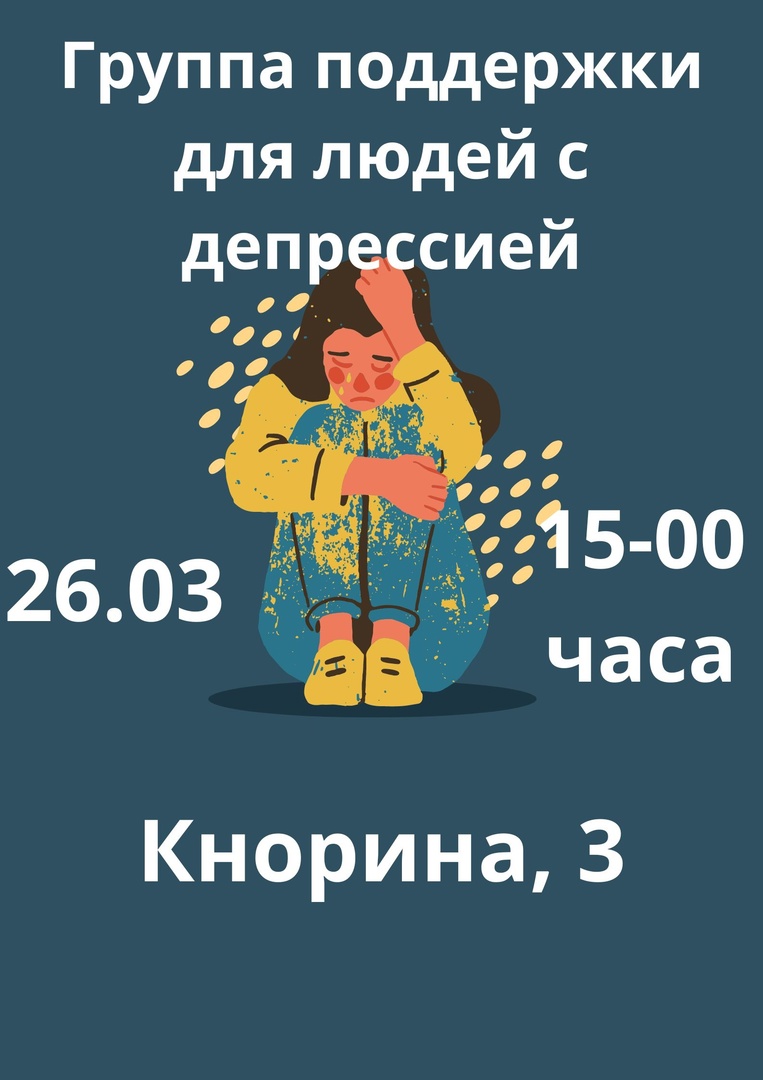 Группа поддержки для людей с депрессией — Stop Stigma